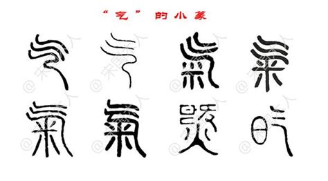 氣 古字|氣的字源字形